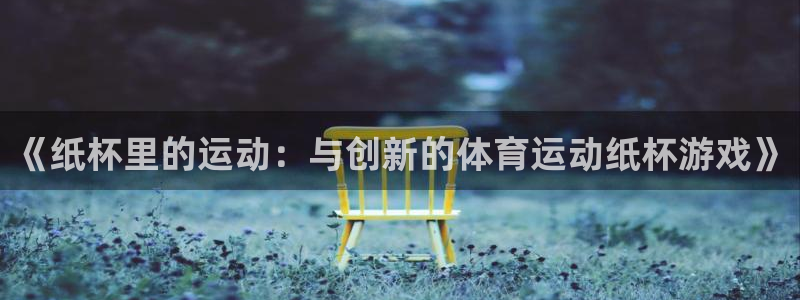 意昂3官网登录