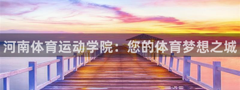 意昂3平台招商