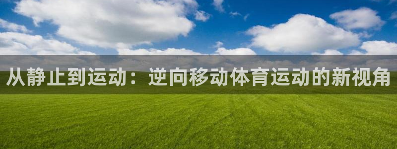 意昂3体育在线注册