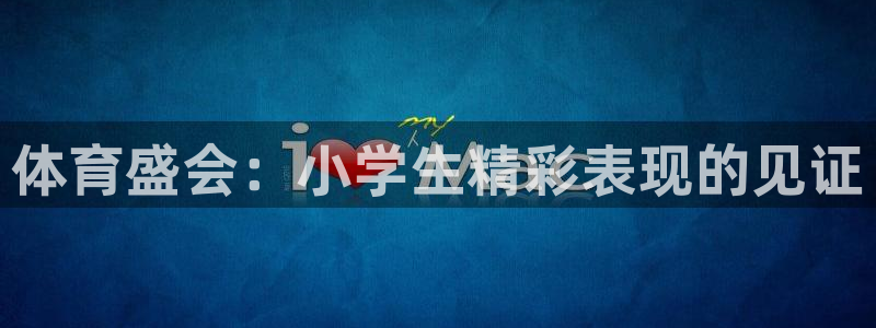 意昂3体育平台注册