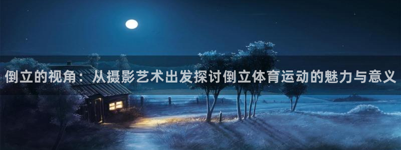 意昂3平台注册