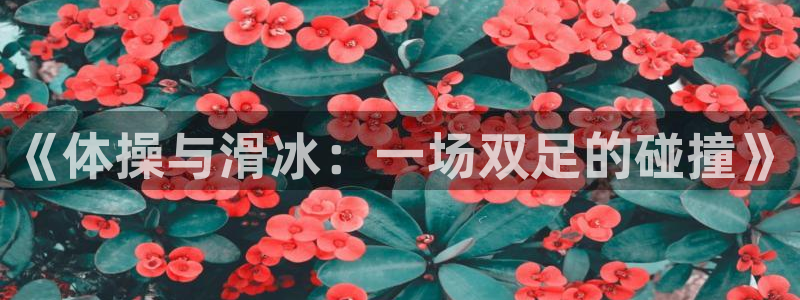意昂3体育eon